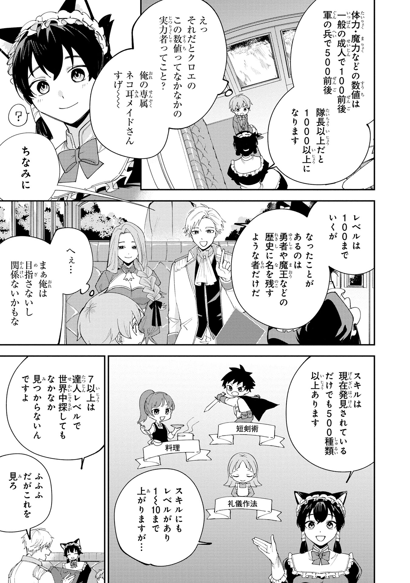 「転生して成長チートを手に入れたら、最凶スキルもついたのですが!?」より。