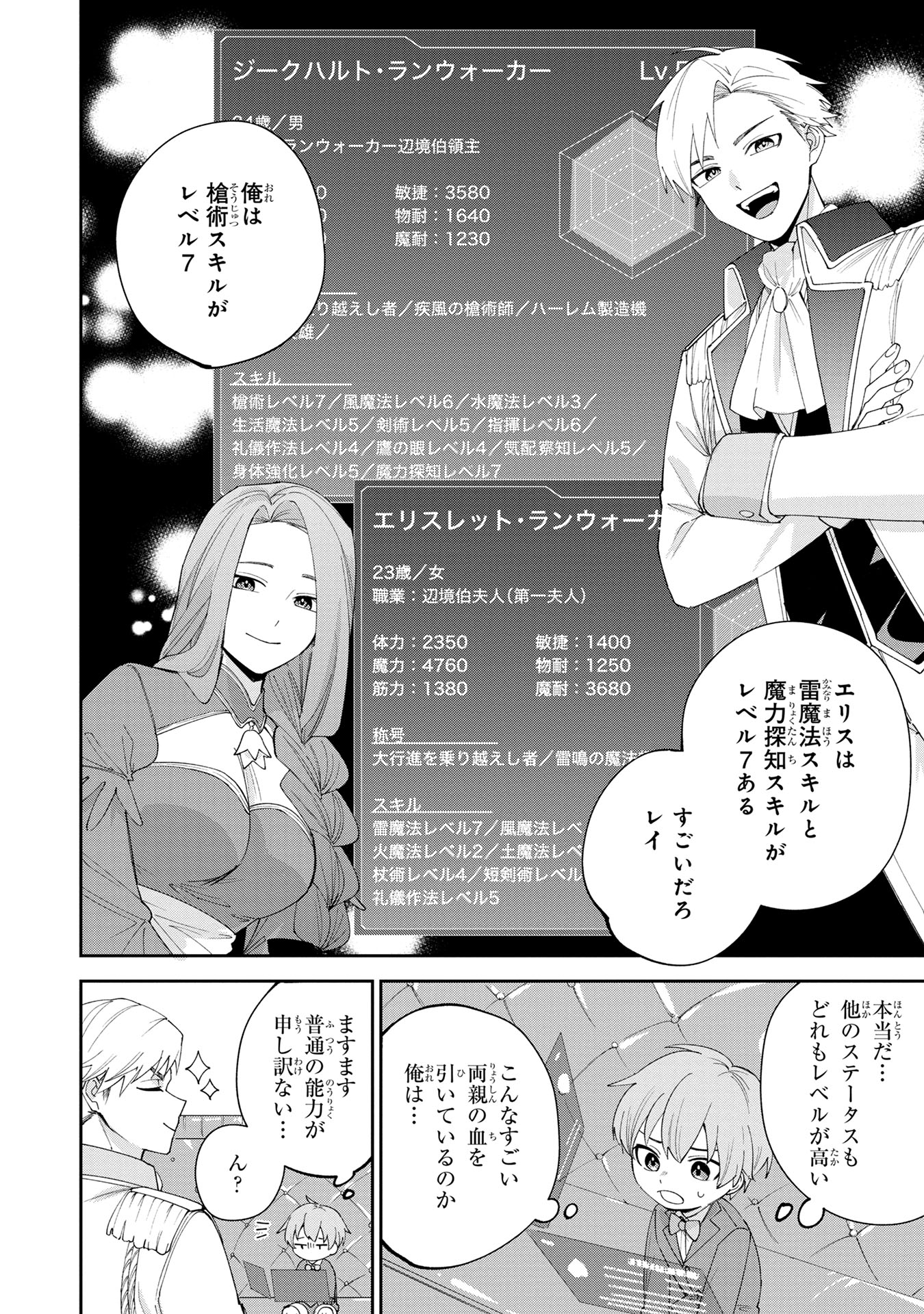 「転生して成長チートを手に入れたら、最凶スキルもついたのですが!?」より。