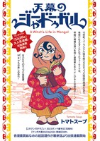 「天幕のジャードゥーガル」扉ページ