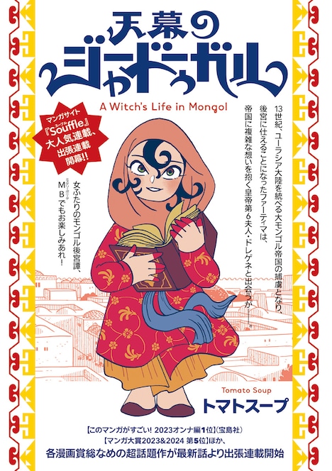 「天幕のジャードゥーガル」扉ページ