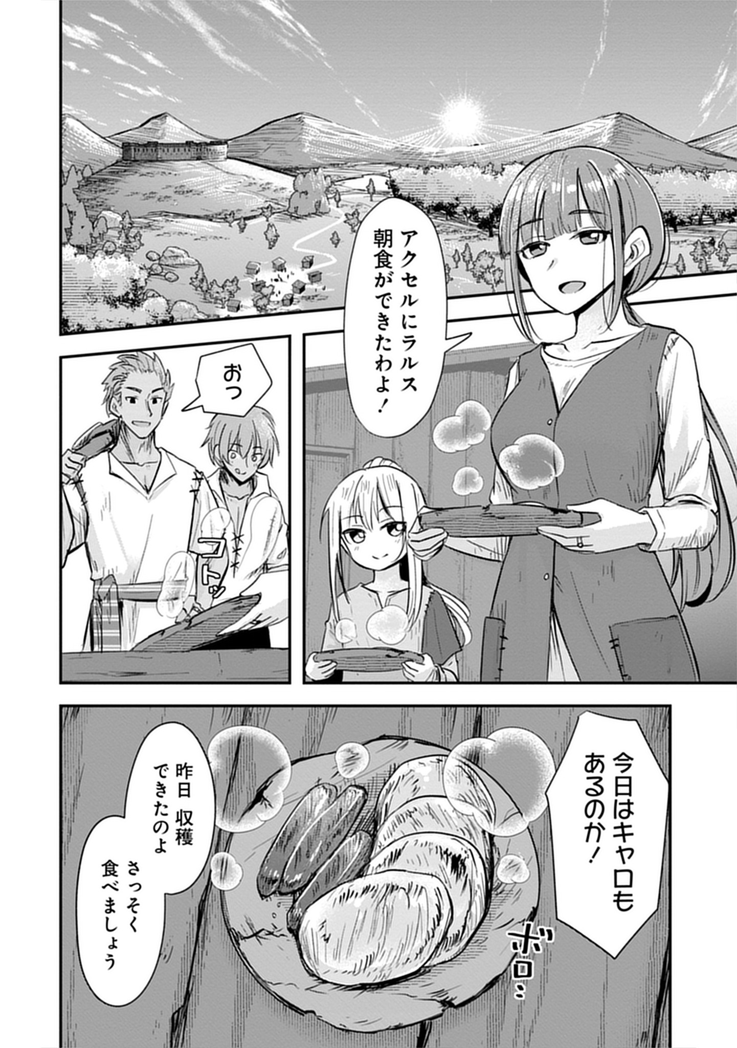 「転生少女は救世を望まれる 平穏を目指した私は世界の重要人物だったようです」より。