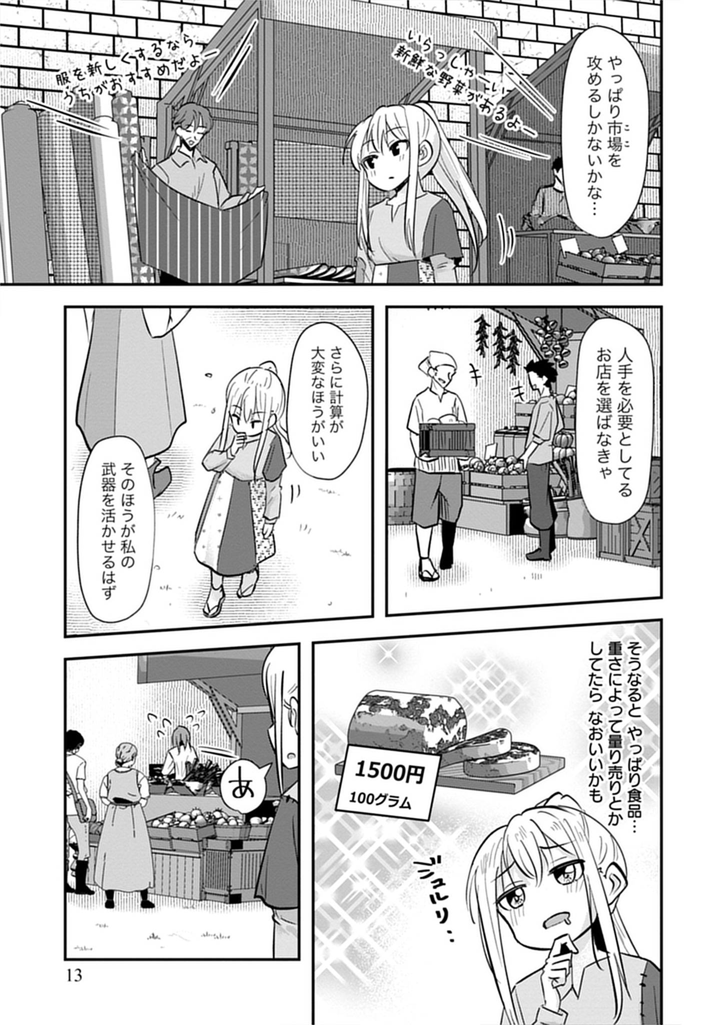 「転生少女は救世を望まれる 平穏を目指した私は世界の重要人物だったようです」より。