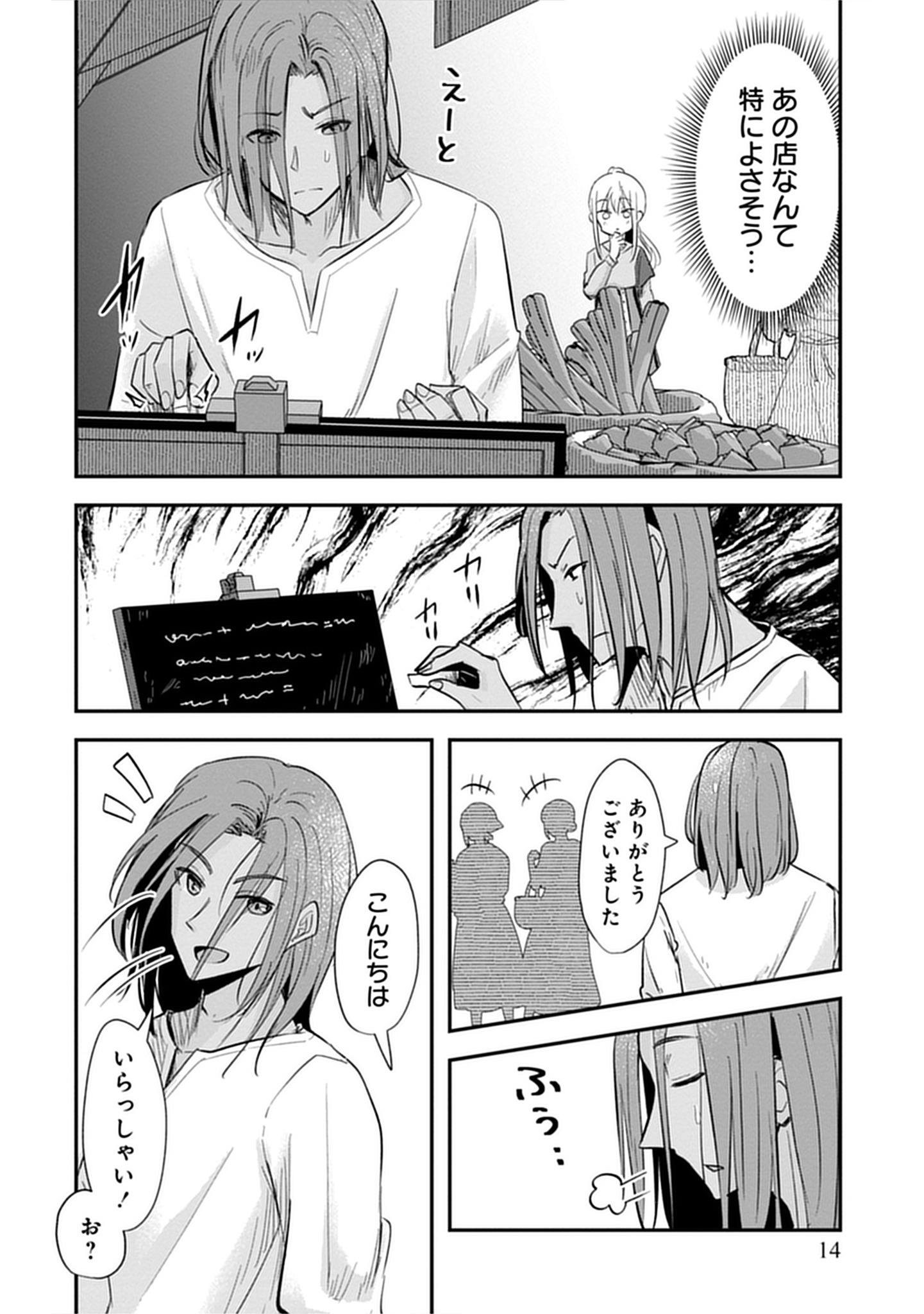 「転生少女は救世を望まれる 平穏を目指した私は世界の重要人物だったようです」より。