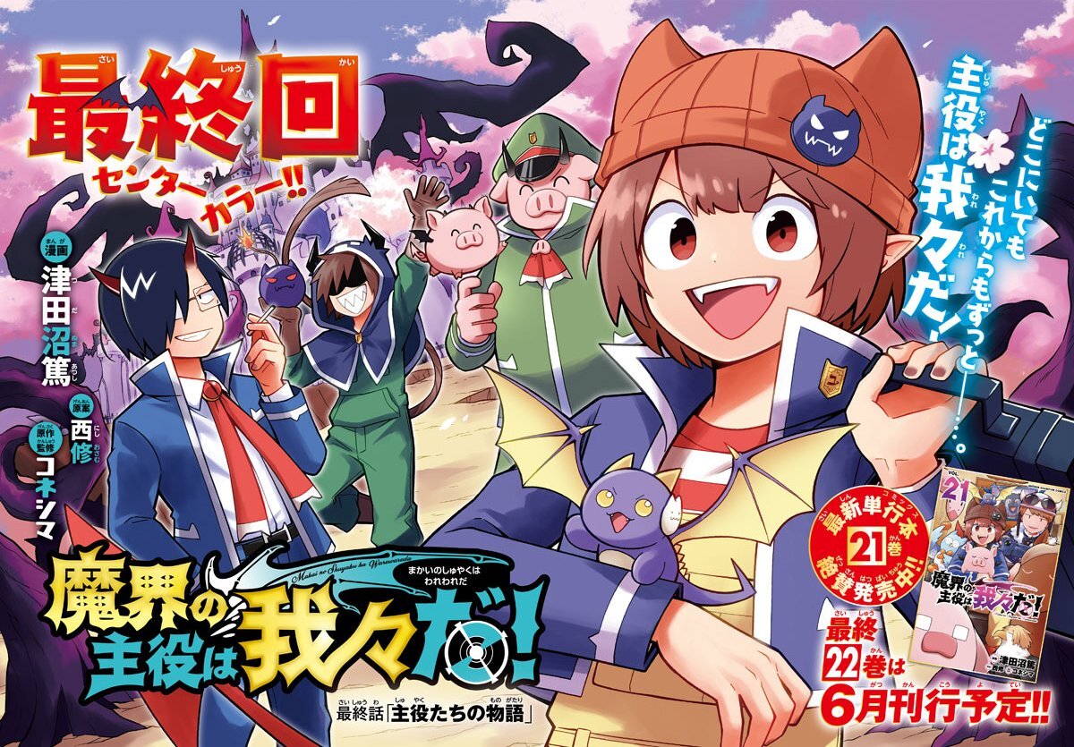 「魔界の主役は我々だ！」扉ページ