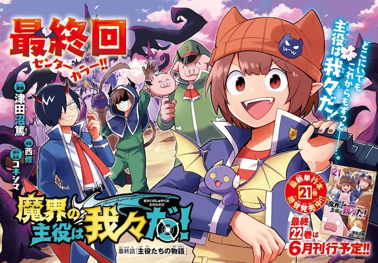 魔界の主役は我々だ 1-22巻 まとめ 魔界の主役は我々だ！」