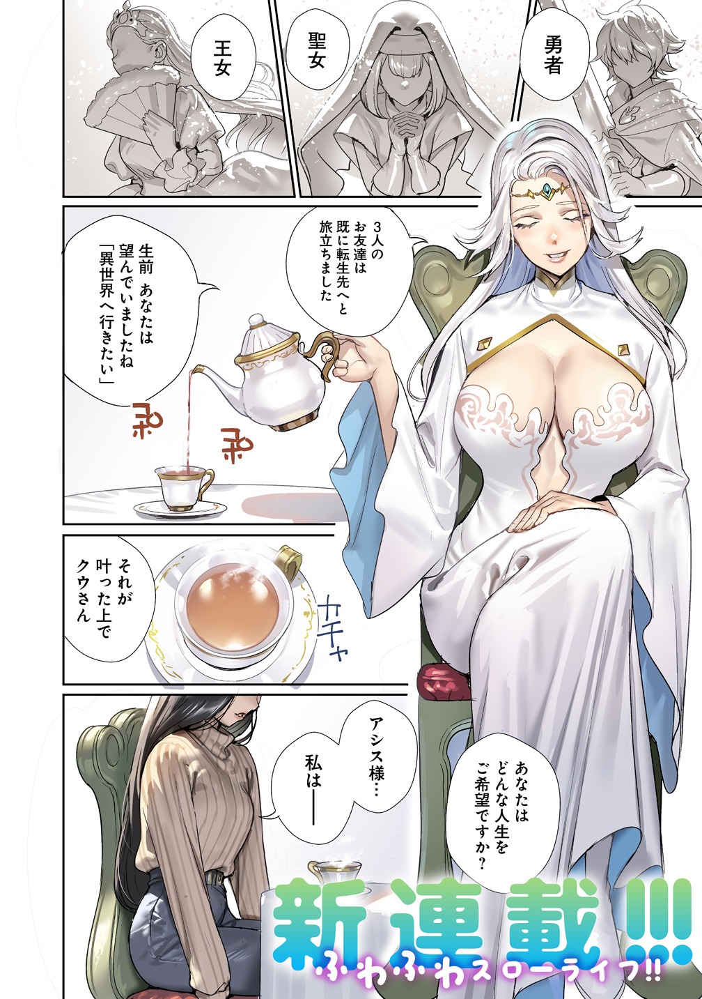 「私、異世界で精霊になりました。なんだか最強っぽいけど、ふわふわ気楽に生きたいと思います」より。
