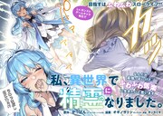 「私、異世界で精霊になりました。なんだか最強っぽいけど、ふわふわ気楽に生きたいと思います」より。