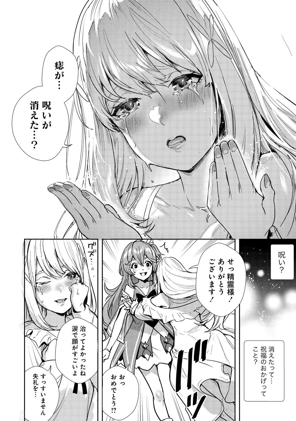「私、異世界で精霊になりました。なんだか最強っぽいけど、ふわふわ気楽に生きたいと思います」より。