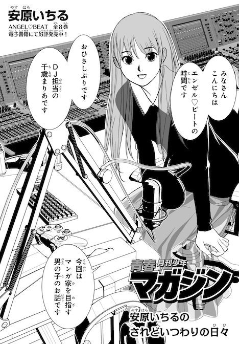 「安原いちるのされどいつわりの日々」より。