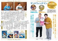「ドラえもんライフ2025春号～サンドウィッチマンセレクション～」より。