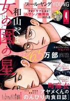 フィール・ヤング4月号