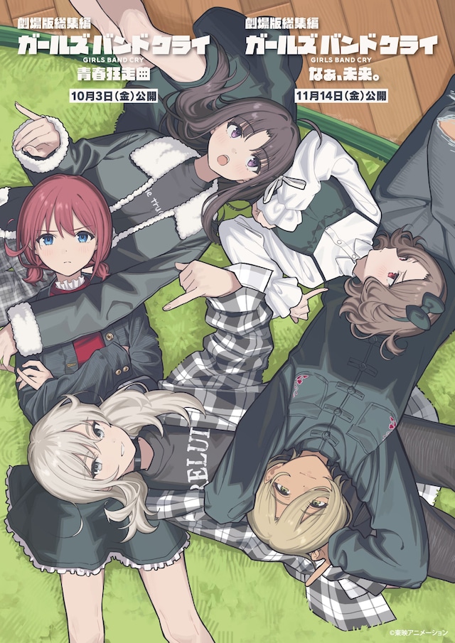 劇場版総集編「ガールズバンドクライ」前編・後編ティザーポスタービジュアル (c)東映アニメーション