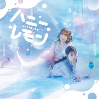 「ハニーレモン」CDシングル「NACHERRY盤」