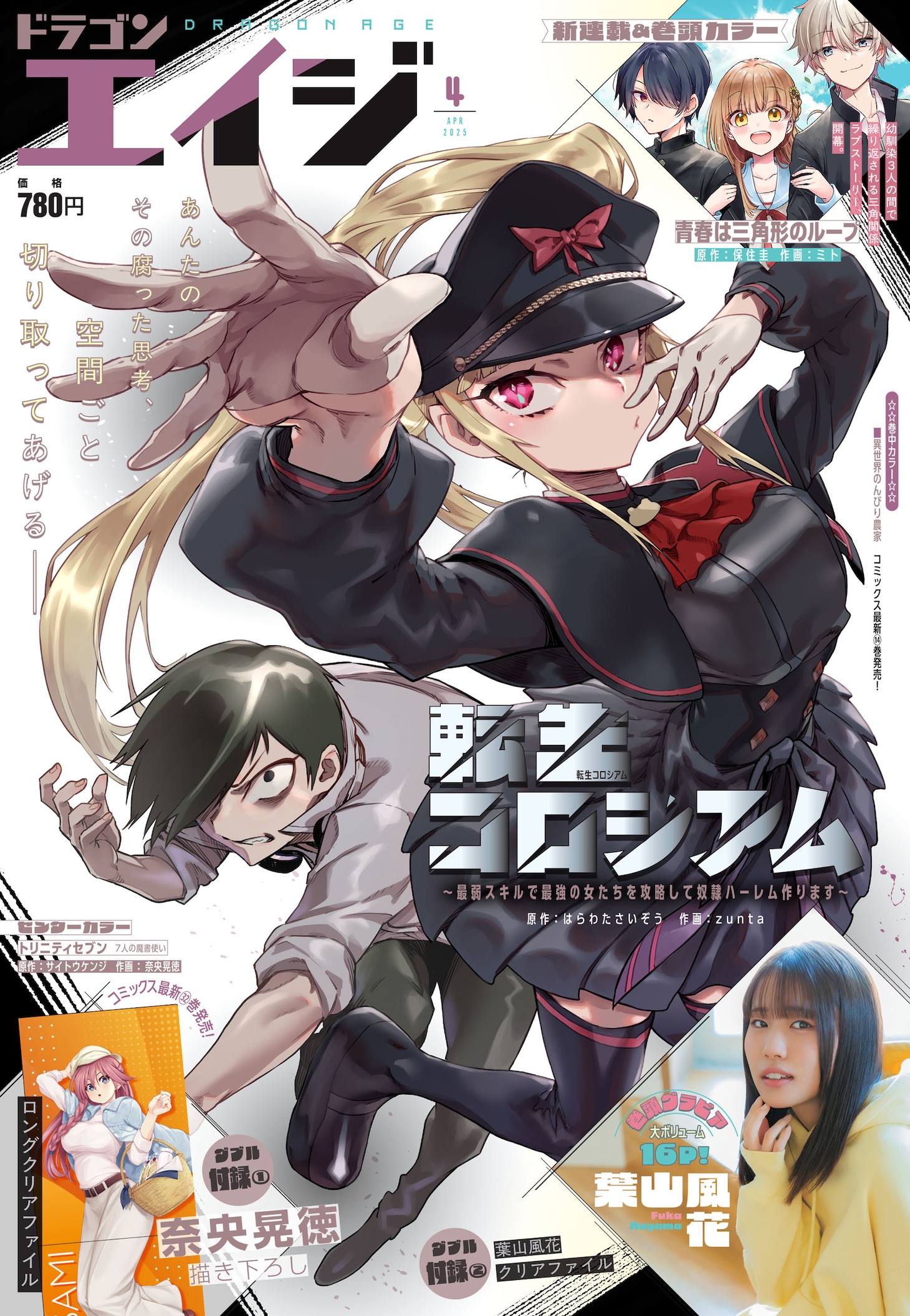 月刊ドラゴンエイジ4月号