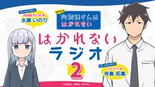 「TVアニメ『阿波連さんははかれない』はかれないラジオ2」バナー