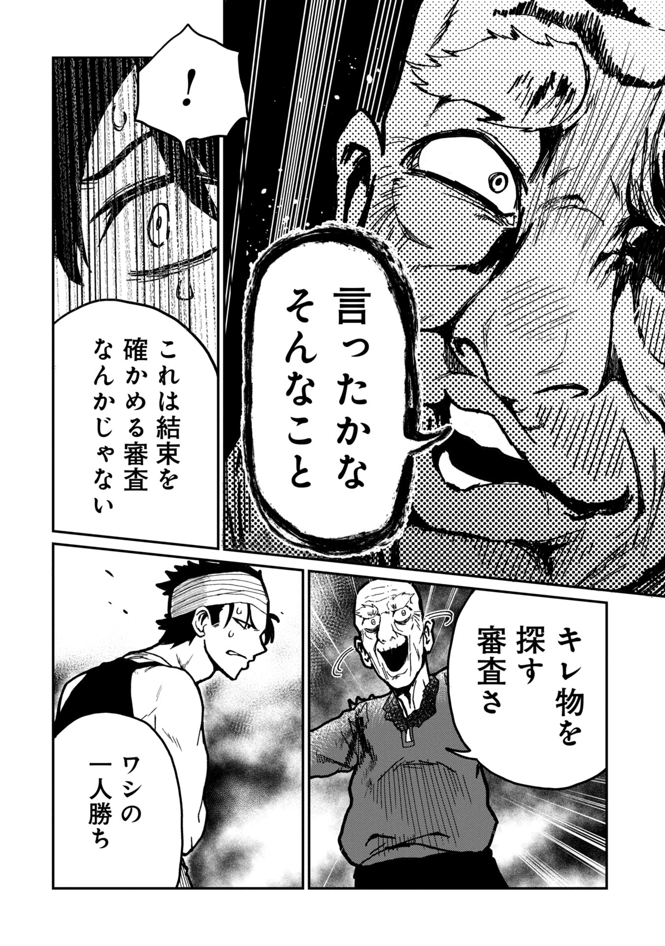 「バクアクギ」より。