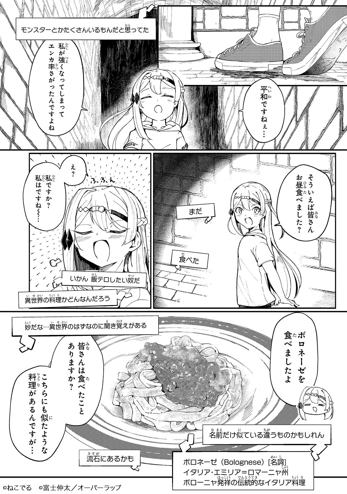 「バズれアリス 【追放聖女】応援（いいね）や祈り（スパチャ）が力になるので動画配信やってみます！【異世界⇒日本】」より。