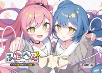 「ふたへん!!～双子漫画家とひよっこ編集～」より。