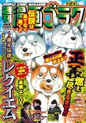 週刊漫画ゴラク3月21日号