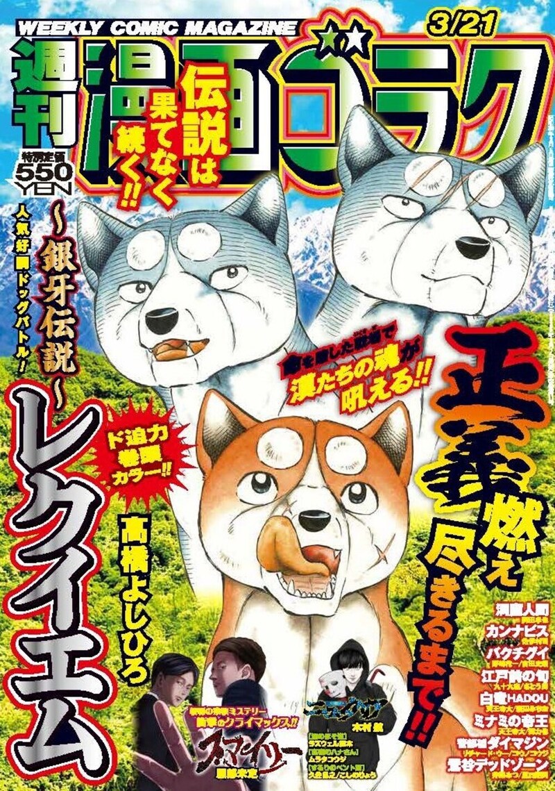 週刊漫画ゴラク3月21日号