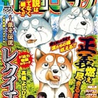 服部未定「スマイリー」がゴラクで完結、最終11巻は3月下旬発売