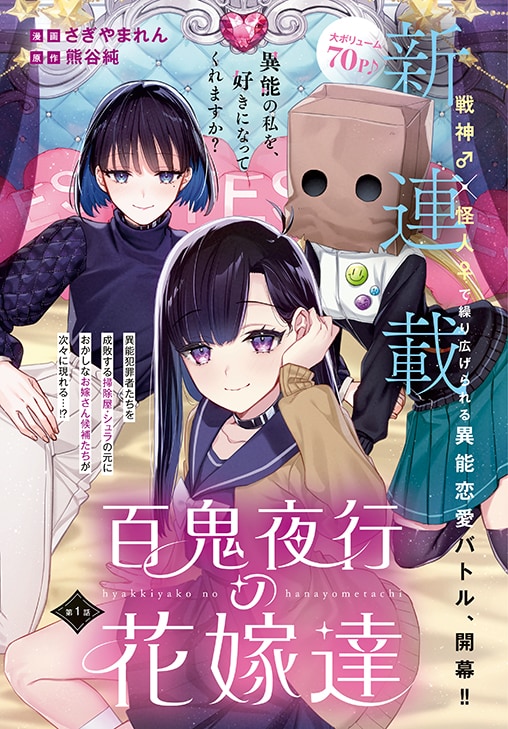 「百鬼夜行の花嫁達」扉ページ