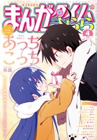 まんがタイムきらら4月号