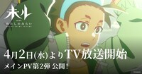 TVアニメ「未ル わたしのみらい」放送情報、メインPV第2弾の告知画像。