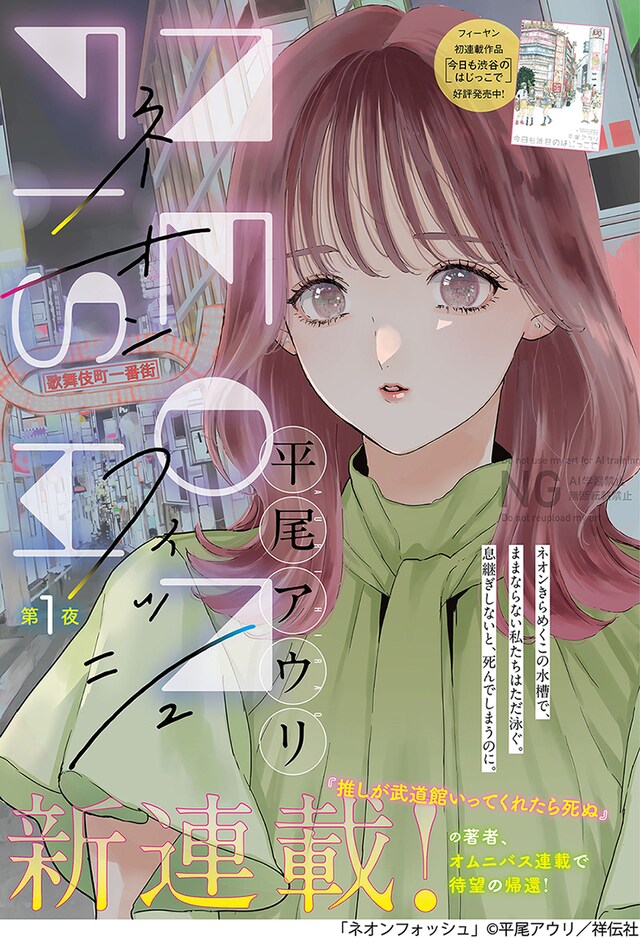 「ネオンフィッシュ」扉ページ