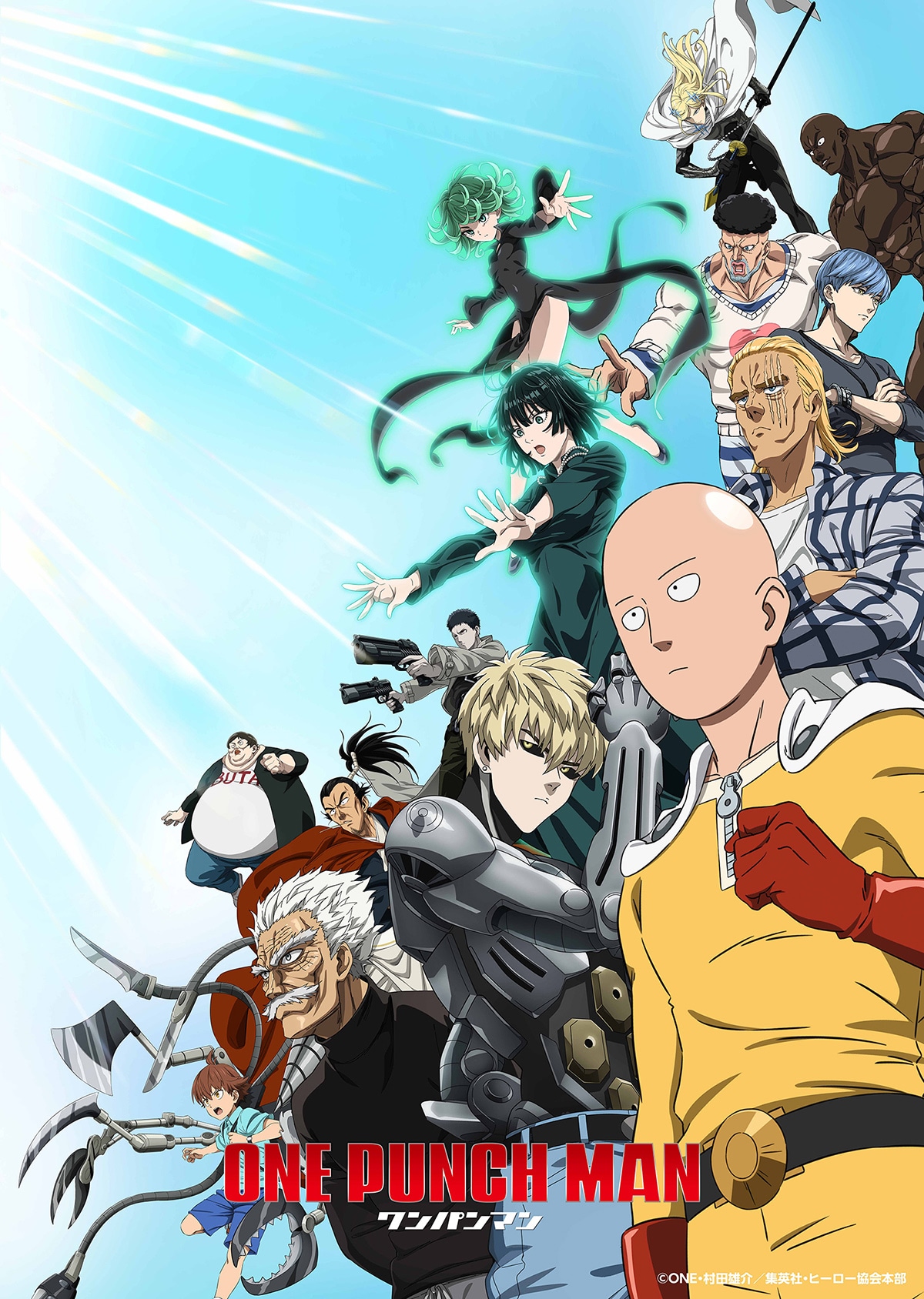 アニメ「ワンパンマン」第3期のキービジュアル。©ONE・村田雄介 / 集英社・ヒーロー協会本部