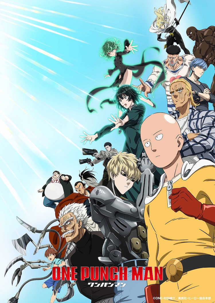 アニメ「ワンパンマン」第3期のキービジュアル。©ONE・村田雄介 / 集英社・ヒーロー協会本部