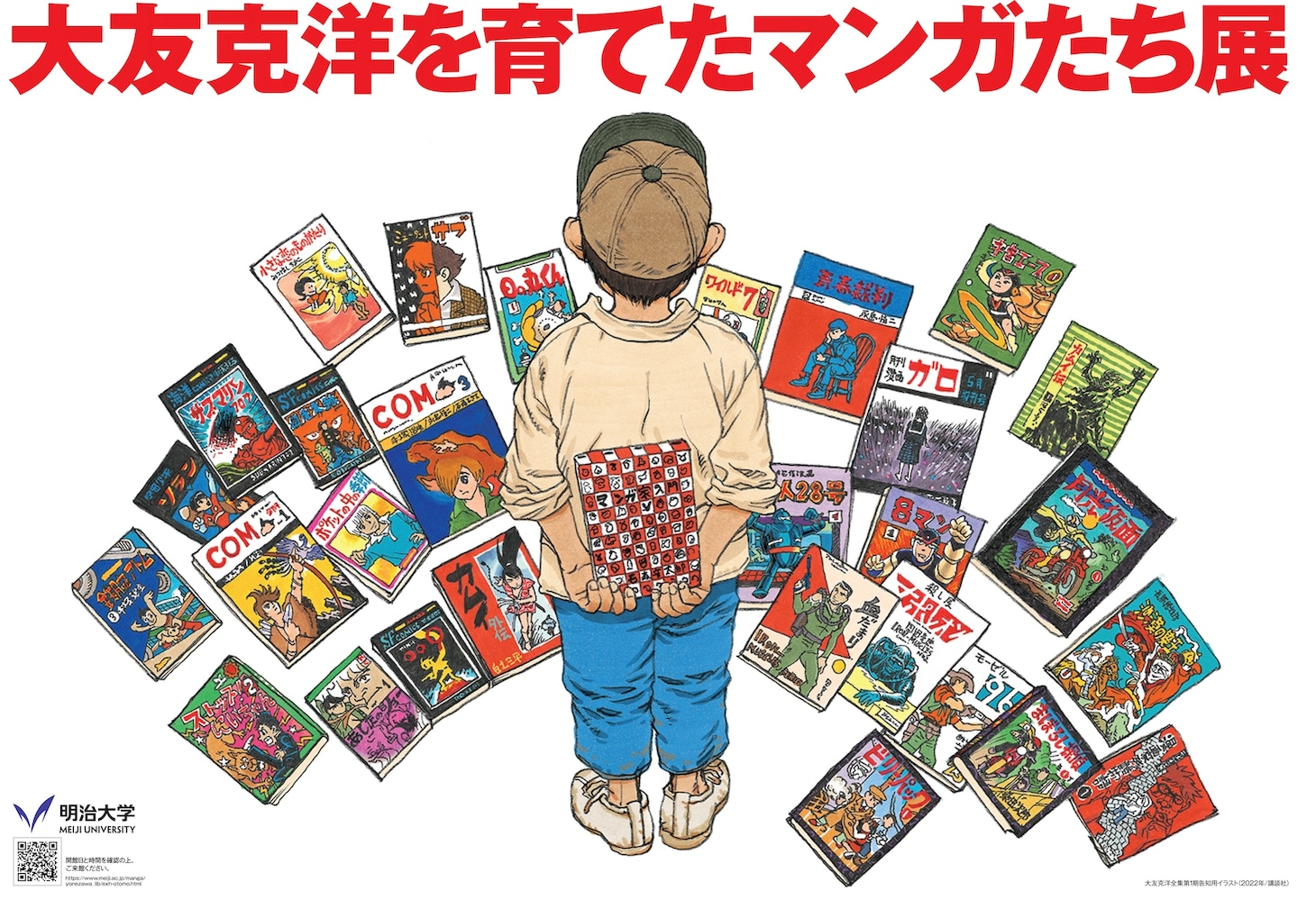 大友克洋全集「OTOMO THE COMPLETE WORKS」第1期の告知用イラスト。（2022年／講談社）