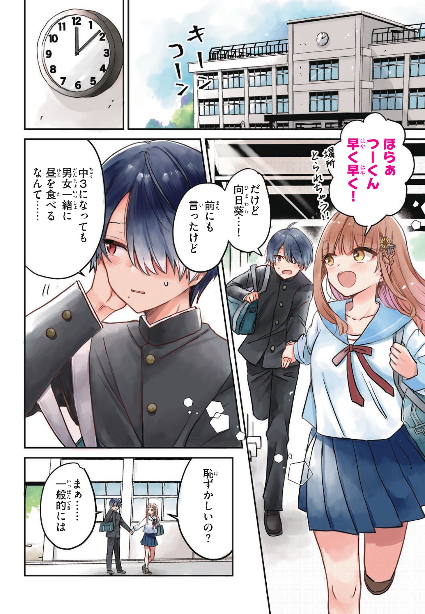 「青春は三角形のループ」より。