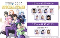 「AnimeJapan 2025」内のTVアニメ「紫雲寺家の子供たち」ステージ情報。(c)宮島礼吏・白泉社／「紫雲寺家の子供たち」製作委員会