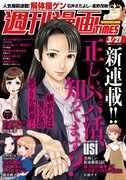 週刊漫画TIMES3月21日号