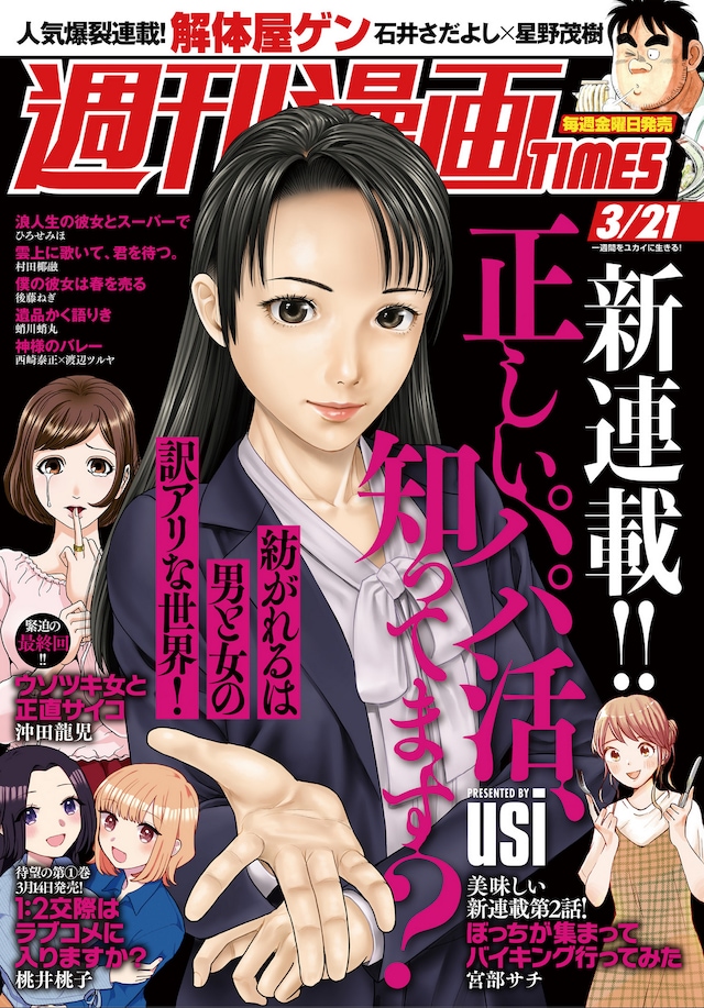 週刊漫画TIMES3月21日号