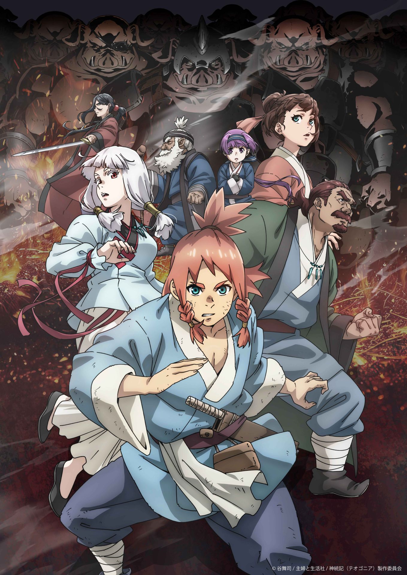 TVアニメ「神統記（テオゴニア）」キービジュアル