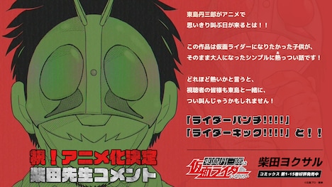 柴田ヨクサルのコメント。