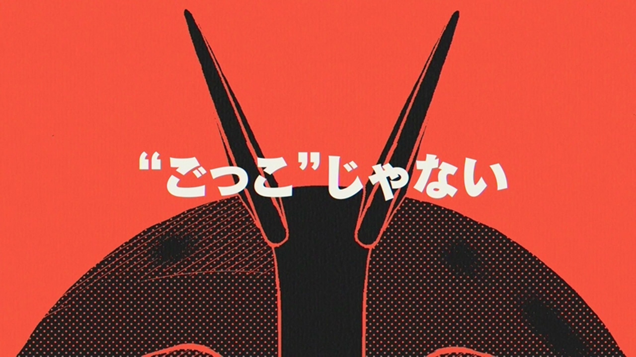 「東島丹三郎は仮面ライダーになりたい」のアニメ化決定の特報映像より。