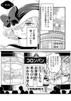 「東京ステッキガール」より。