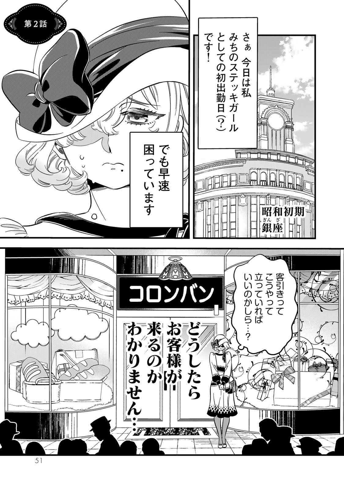 「東京ステッキガール」より。