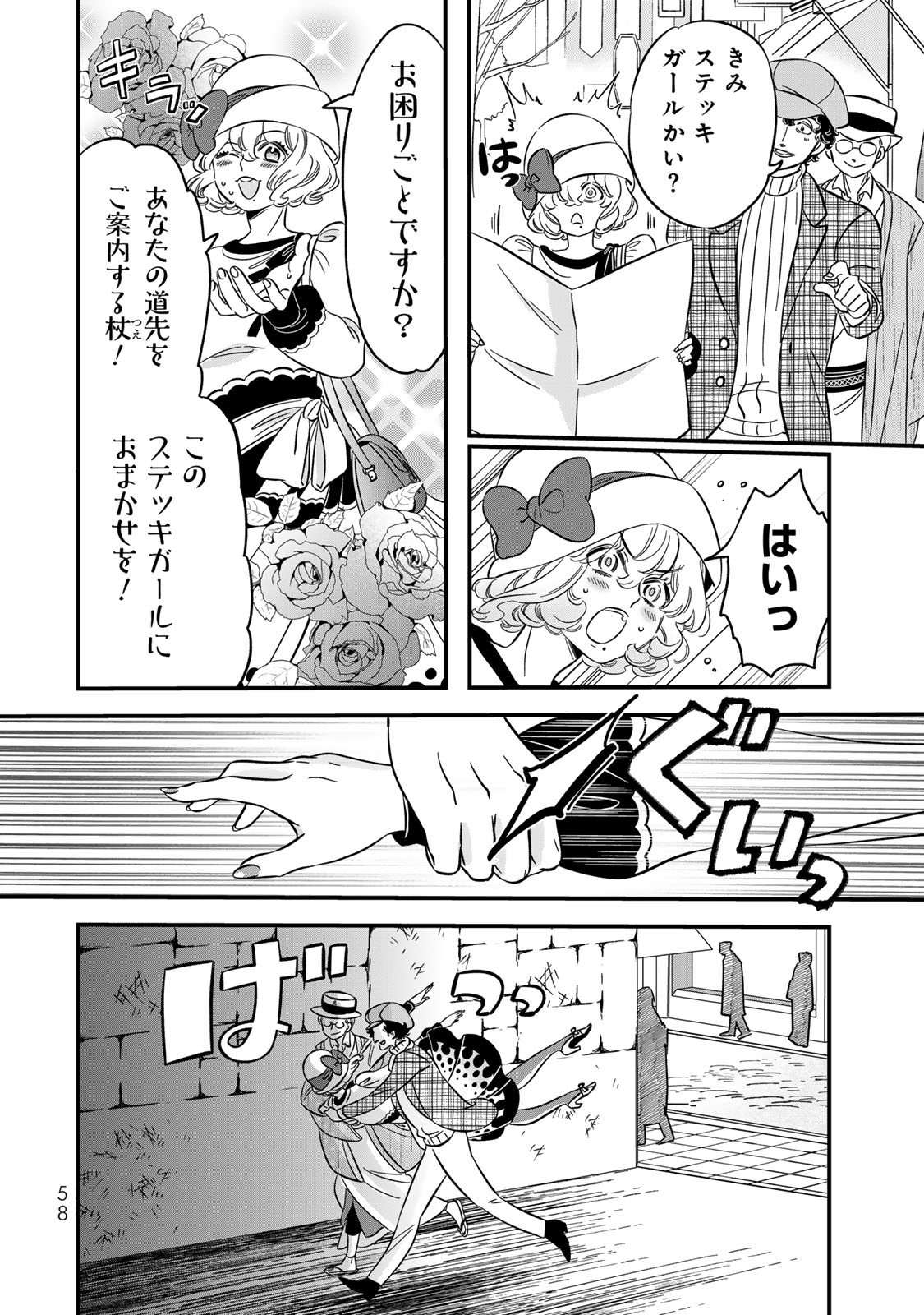 「東京ステッキガール」より。