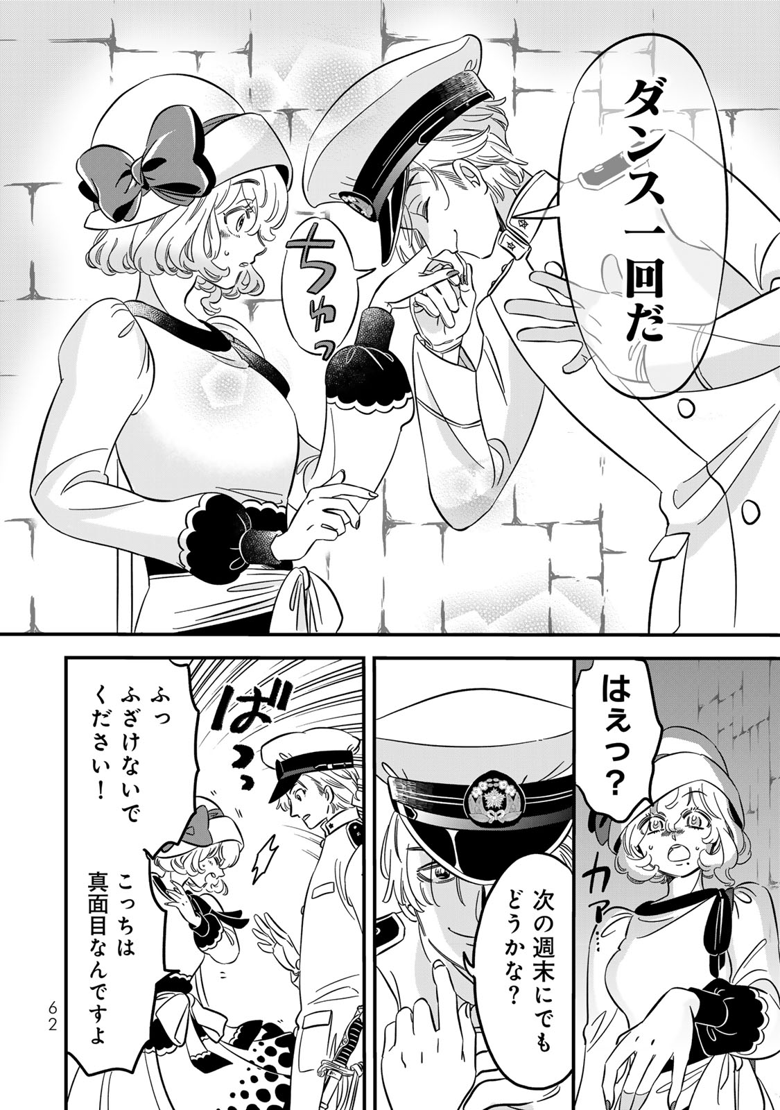「東京ステッキガール」より。