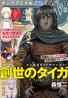 ヤングアニマルZERO4月1日増刊号