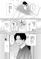 「好かれたら、終わり。～夫に執着する毒女に制裁を～」より。