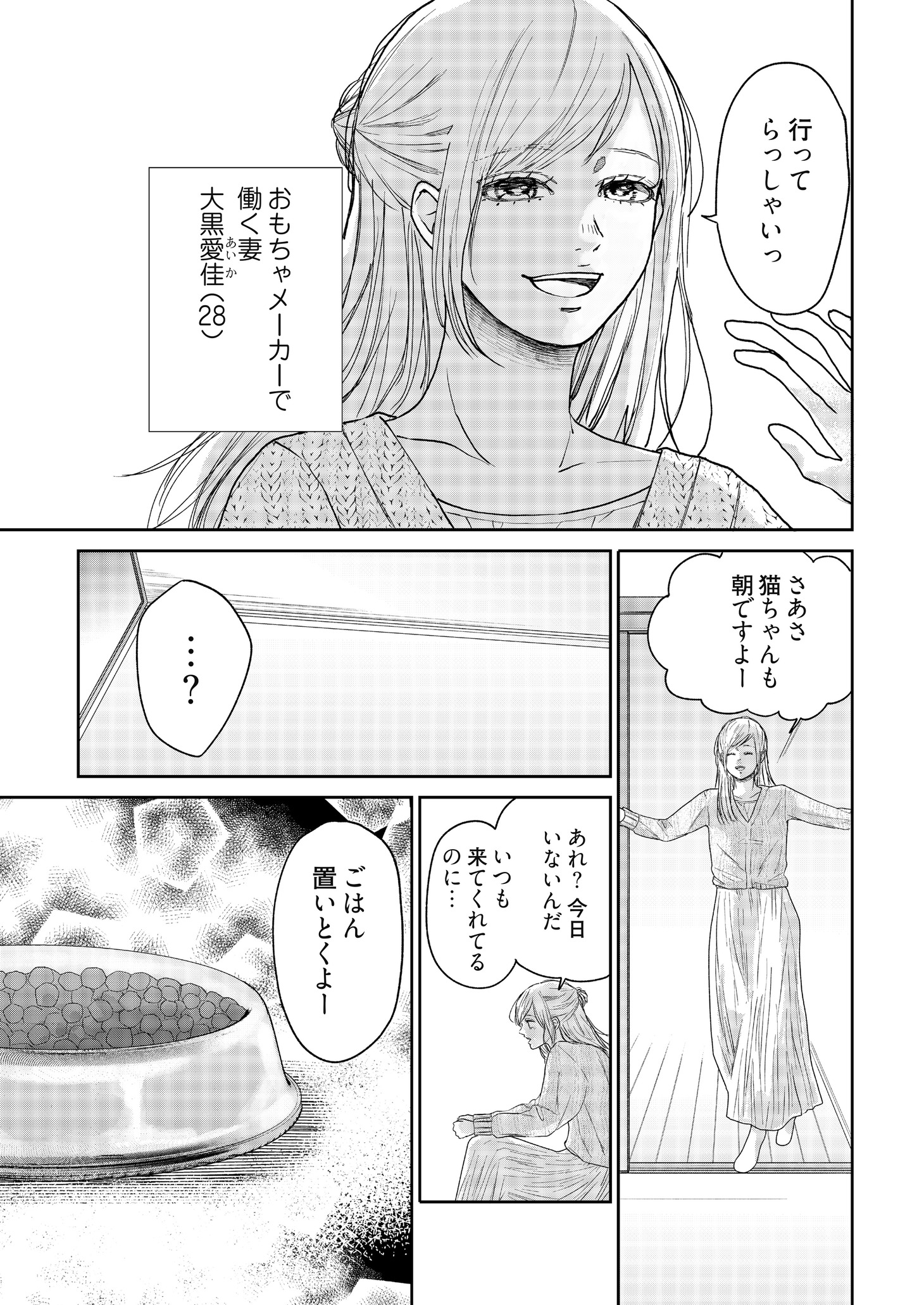 「好かれたら、終わり。～夫に執着する毒女に制裁を～」より。