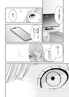 「好かれたら、終わり。～夫に執着する毒女に制裁を～」より。