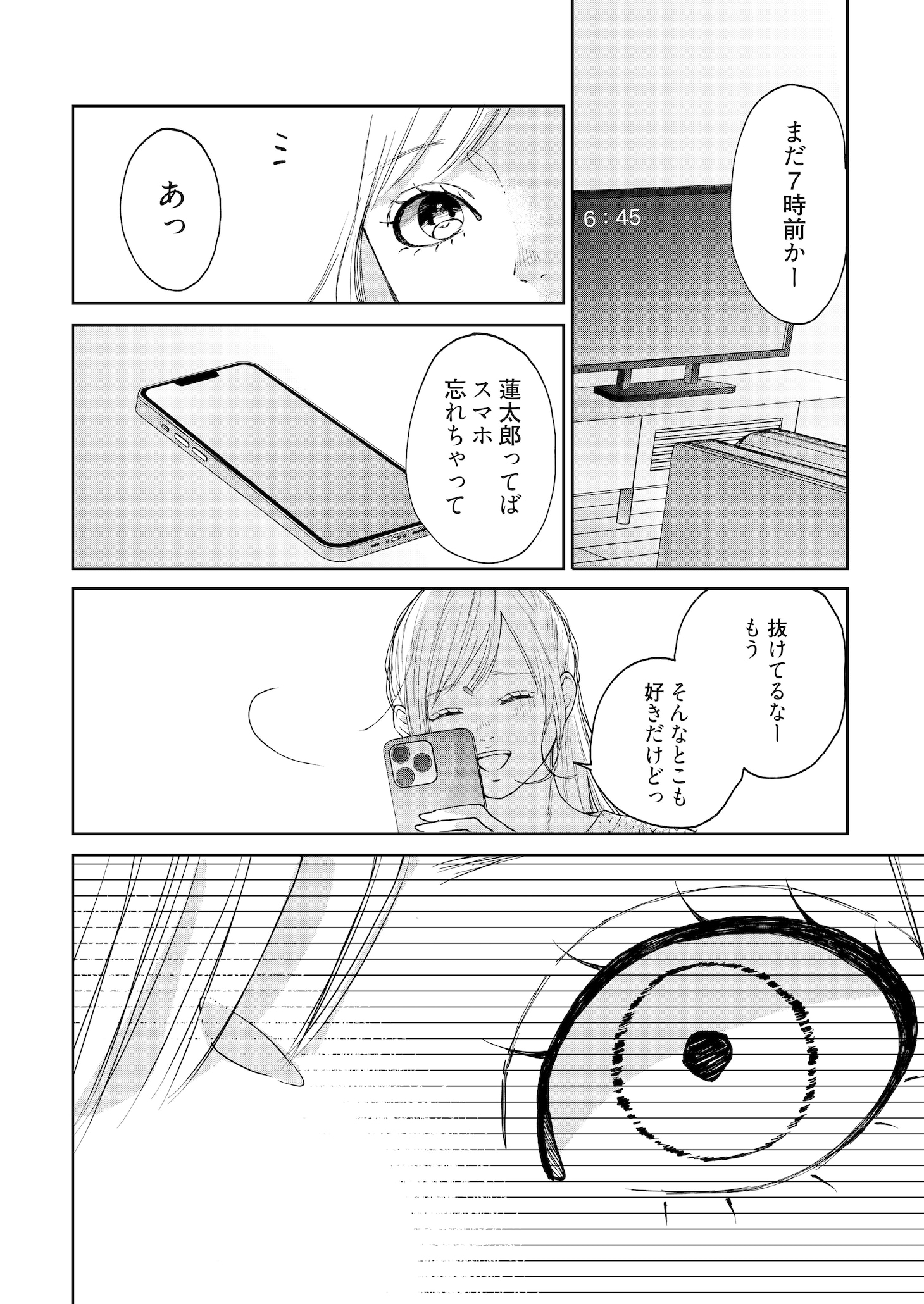 「好かれたら、終わり。～夫に執着する毒女に制裁を～」より。