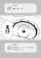 「好かれたら、終わり。～夫に執着する毒女に制裁を～」より。