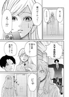 「好かれたら、終わり。～夫に執着する毒女に制裁を～」より。